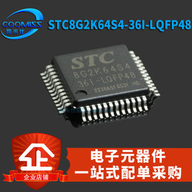 STC8G2K64S4-36I-LQFP48 STC系列单片机 LQFP-48 微处理器 IC