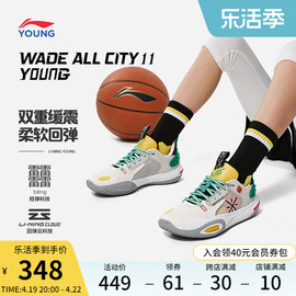 李宁全城WADE ALL CITY 11 YOUNG  童鞋男大童减震篮球鞋