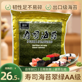 商用做寿司海苔片紫菜包饭即食家用手卷三角海苔寿司饭团材料