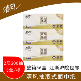 清风B338C3原木纯品盒装面巾纸巾抽纸餐巾纸2层200抽3盒整箱