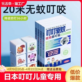 日本叮叮防蚊贴儿童驱蚊液剂成人专用宝宝随身户外手环婴儿驱蚊剂