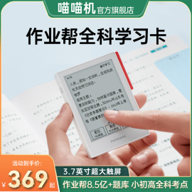 进直播间作业帮喵喵机q1电子单词卡，数理化考点全科学习手卡日语英语真人发声便携式单词机背单词神器