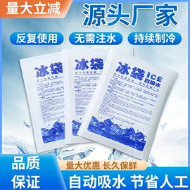 自吸水冰袋快递专用冷冻商用重复使用一次性，食品冷藏保鲜保温注水