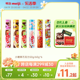 缤纷巧克力豆5060g筒装夹心巧克力儿童，多味零食明治meiji