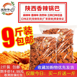 陕西香辣锅巴麻辣孜然味膨化食品休闲小包装整箱零食散装特产