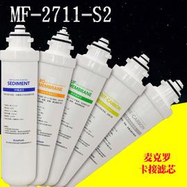 E2卡接净水器滤芯MF-2711-S2pp棉前置后置活性炭ro反渗透膜超滤膜