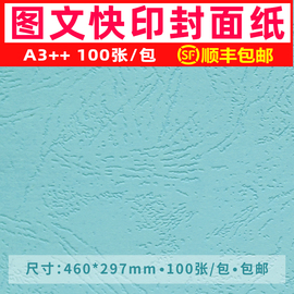 标书封面皮纹纸230克a3+加长封皮纸封皮纸胶装a4标书合同凭证封面卡纸彩色皮纹卡纸 蓝色封面文件档案胶装