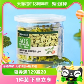 网易严选猫薄荷饼干猫洁齿磨牙95g成幼猫零食营养增肥猫咪天成