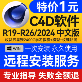 c4d软件安装包2024r26r23r21r19远程安装oc渲染器插件win版本