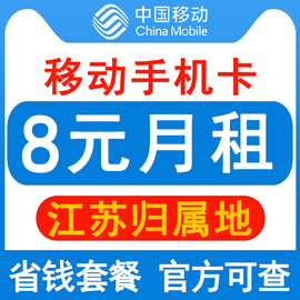 江苏移动手机卡套餐4g5g老人学生，儿童手表号码，卡长期套餐大流量