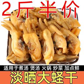 2.斤蛏干干货福建海鲜，无沙蛏干煲汤火锅，食材炒蛏子干蛏子