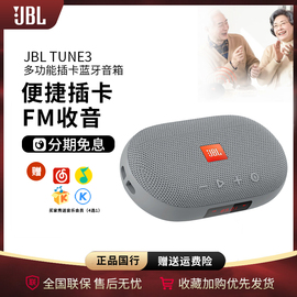 jbltune3低音多功能插卡，蓝牙音箱tf卡fm调频收音机便携户外音响