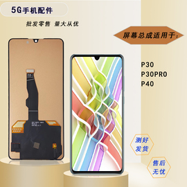 适用华为p20p30pro，p40屏幕总成，液晶显示内外一体屏盖板外屏