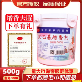 瑞可莱乙基麦芽酚jx8000焦香型，食品级商用去异味，卤菜增香剂麦芽粉