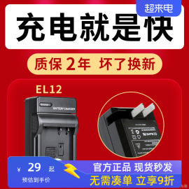 沣标el12充电器适用尼康p300310330s710620063008100820091009200950096009400微单相机数码座充