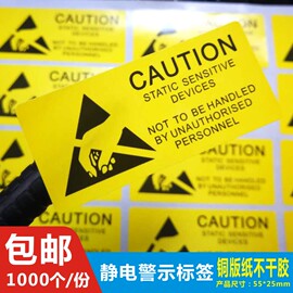 esd防静电标签静电警示标志，标贴黄色硬盘，封口贴袋不干胶标识贴纸a