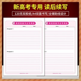 英语美丽书法练字衡水体2023年版英语作文纸考试专用纸高考考研答题卡答题纸英文一大作文双面答题本中考高中英语二试卷字帖