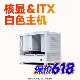 手提ITX/核显/无显 白色高质感颜值主机5600G英特尔I3I5办公网游