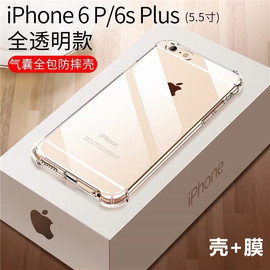 艾思度苹果6plus加厚气囊iphone6p全包防摔透明硅胶套，a1524保护软套a1593新潮男女款后盖手机壳a1522防刮花