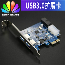 PCI-E转usb3.0扩展卡台式机usb3.0带前置19/20PIN接口 NEC三代芯