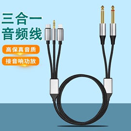 三合一适用苹果Typec安卓手机转双6.5插头音频线6.35mm两头调音台声卡效果器音响功放音箱连接线转接平板电脑