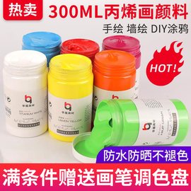 华蕴丙烯颜料300ml防水不易掉色diy手，绘画鞋彩绘室外墙绘创意丙烯