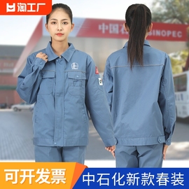 中国石化加油站工作服秋季长袖，夏季长袖冬季棉衣，防静电炼化兰双层