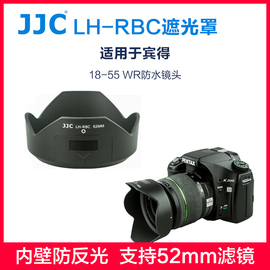 jjcph-rbc遮光罩适用于宾得18-55wr防水镜头遮光罩，k70k50k30k5k3uv镜52mm滤镜单反相机电池充电器配件