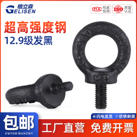 GLS 12.9级吊环螺丝高强度模具起重吊环螺栓 m10m12m16m20m24-m42