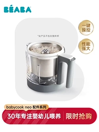 法国beaba面条米饭料理器-适合辅食机babycook solo/neo配件