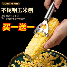 430不锈钢玉米刨 剥玉米刨粒器厨房小工具玉米剥离玉米粒分离器