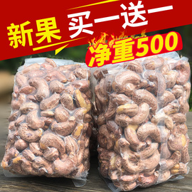 越南腰果500g原味盐焗特大紫皮果仁，带皮八婆真空散装零食进口特产