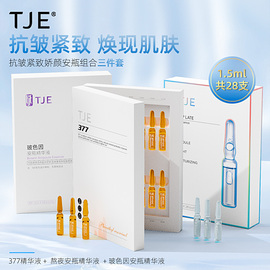 TJE美白原液安瓶1.5ml*28支补水保湿提亮肤色熬夜紧致精华液