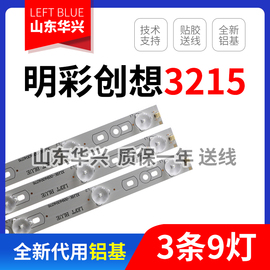 明彩创想3215灯条新飞LED-32Q5灯条 3BL-T6204101-006B通用灯条