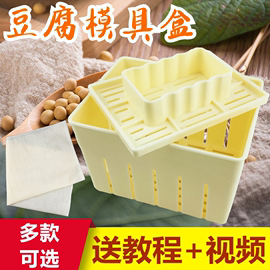 家用豆腐模具豆腐盒豆腐成型模具，豆腐制作豆干模具，食用级pp豆腐框