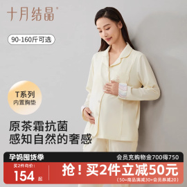 十月结晶茶霜抗菌月，子服带胸垫产妇，孕妇睡衣哺乳家居2024春夏