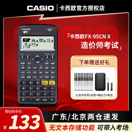 casio卡西欧fx-95cn函数科学计算器一建二建建造师，工程造价考试cpa金融，多功能型计算机会计大学生高中解方程