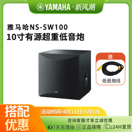 yamaha雅马哈ns-sw100家庭影院，有源重低音炮，音箱10寸家用音响