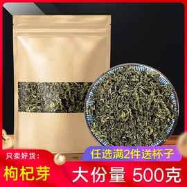 枸杞芽茶500g宁夏特产枸杞，叶茶构杞牙茶叶子，干尖嫩芽枸杞芽尖茶