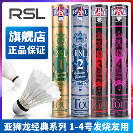 RSL亚狮龙羽毛球  耐打比赛RSL1号RSL2号RSL3号RSL4号