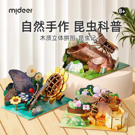 mideer弥鹿昆虫3d立体拼图玩具手工，diy儿童益智积木质制拼装模型