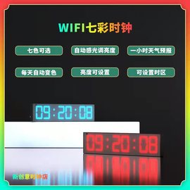 wifi网授时自动校对时间大字体，彩色客厅led创意个性数字智能时钟