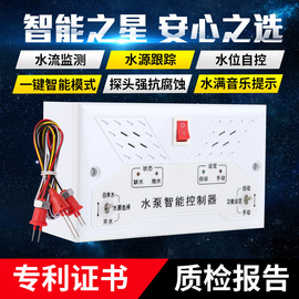 水塔水泵水箱水位控制器，全自动上水，抽水液位开关智能传感器