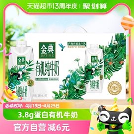 伊利金典梦幻盖有机纯牛奶250ml*10瓶/整箱升级3.8g蛋白礼盒