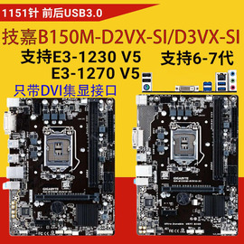 技嘉b150mh110b2501151针itx电脑，华硕主板6789代e3v5ddr4带m2