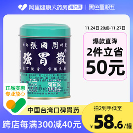 张国周强胃散95g辅助消化不良胃酸过多胃胀胃痛养胃粉