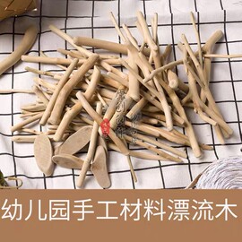 幼儿园手工diy木头制作墙面装饰天然干树枝开发智力复古漂流木