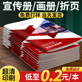 宣传册印刷画册定制广告印招商打样纸设计制作企业员工手册书，公司产品介绍小册子图册说明书展会订制