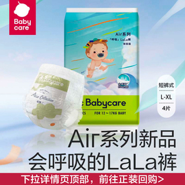 babycare超薄透气Air呼吸纸尿裤拉拉裤新生儿尿不湿试用装L-XL4片