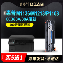 墨美适用HP388A硒鼓88a惠普多功能一体机m1213nf m1136mfp墨盒hp1108 P1007 P1008 hp1106打印机CC388A 1216